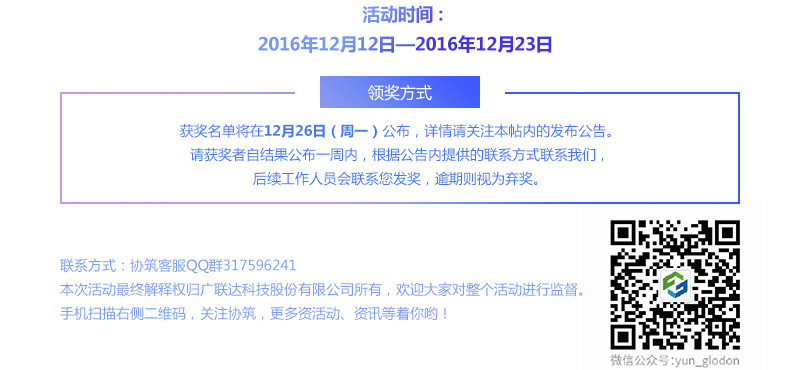 8868体育官网登录入口协筑邀您晒模型，赢免单！-协筑