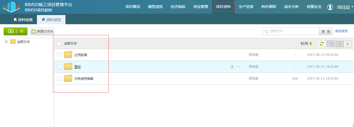 BIM5D的用户如何应用协筑进行跨参建方协同-协筑