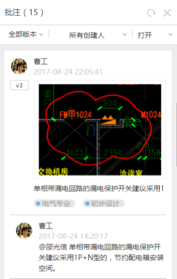 不回微信问题怎么解决?!用协筑的批注@你一万遍!-协筑