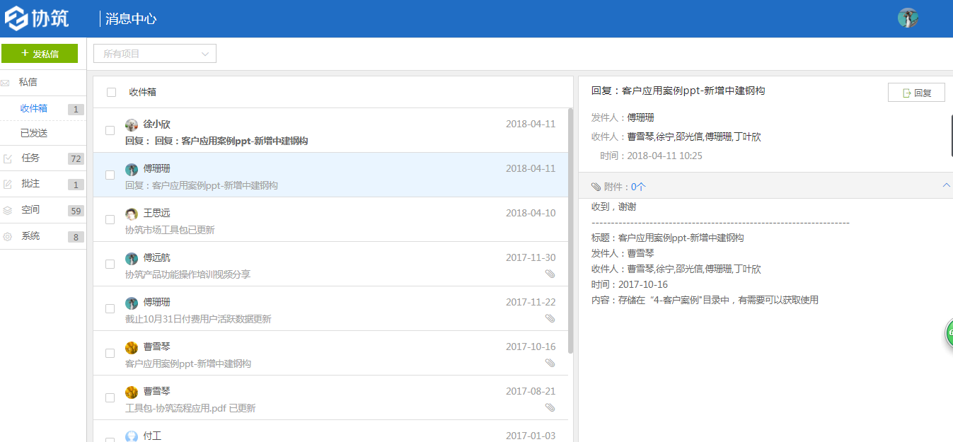 附件大小受限?无短信通知?上协筑“发邮件”吧-协筑