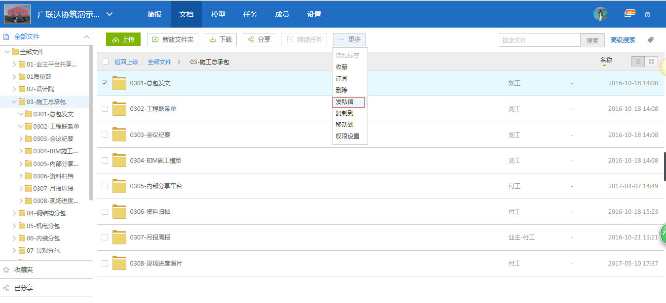 附件大小受限?无短信通知?上协筑“发邮件”吧-协筑