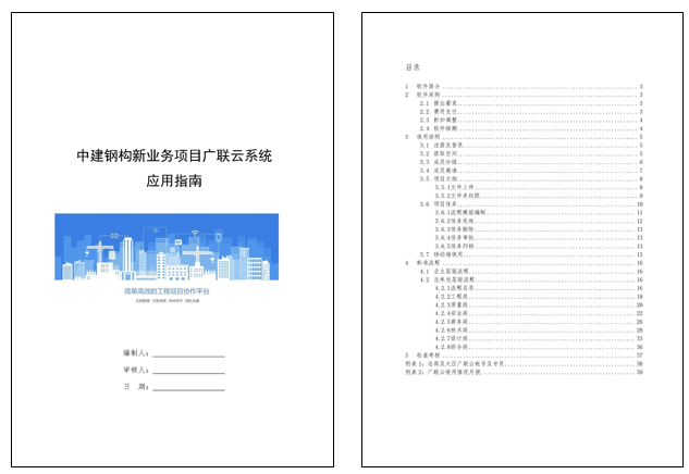 8868体育官网登录入口协筑携手中建钢构，助力提升40多个新业务项目的信息化管理水平-协筑