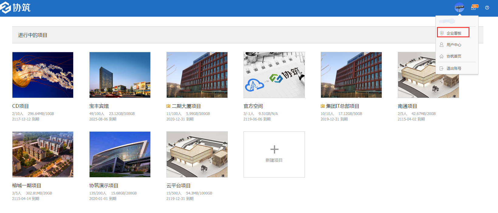 协筑企业级上线啦,一个看板轻松掌控全国项目动态-协筑