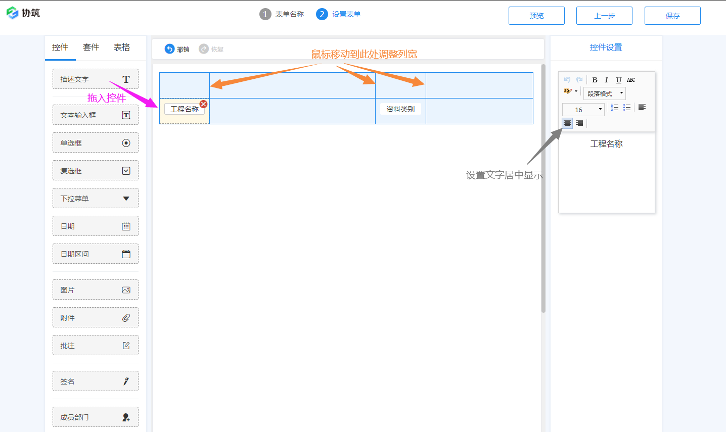 用协筑画张表单(一)-协筑