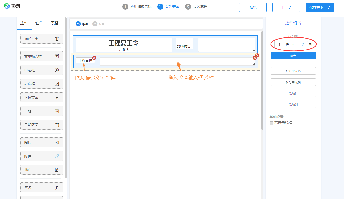 用协筑画张表单(二)-协筑