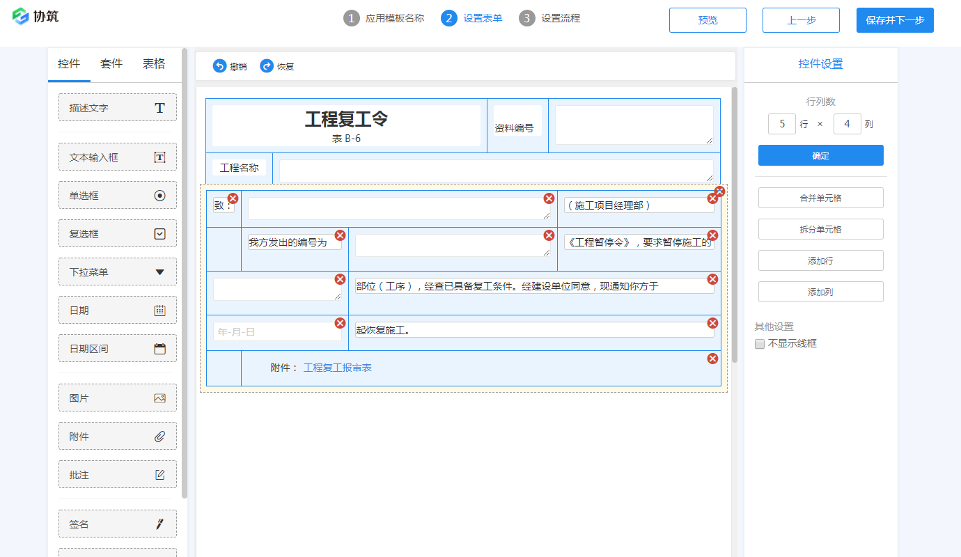 用协筑画张表单(二)-协筑