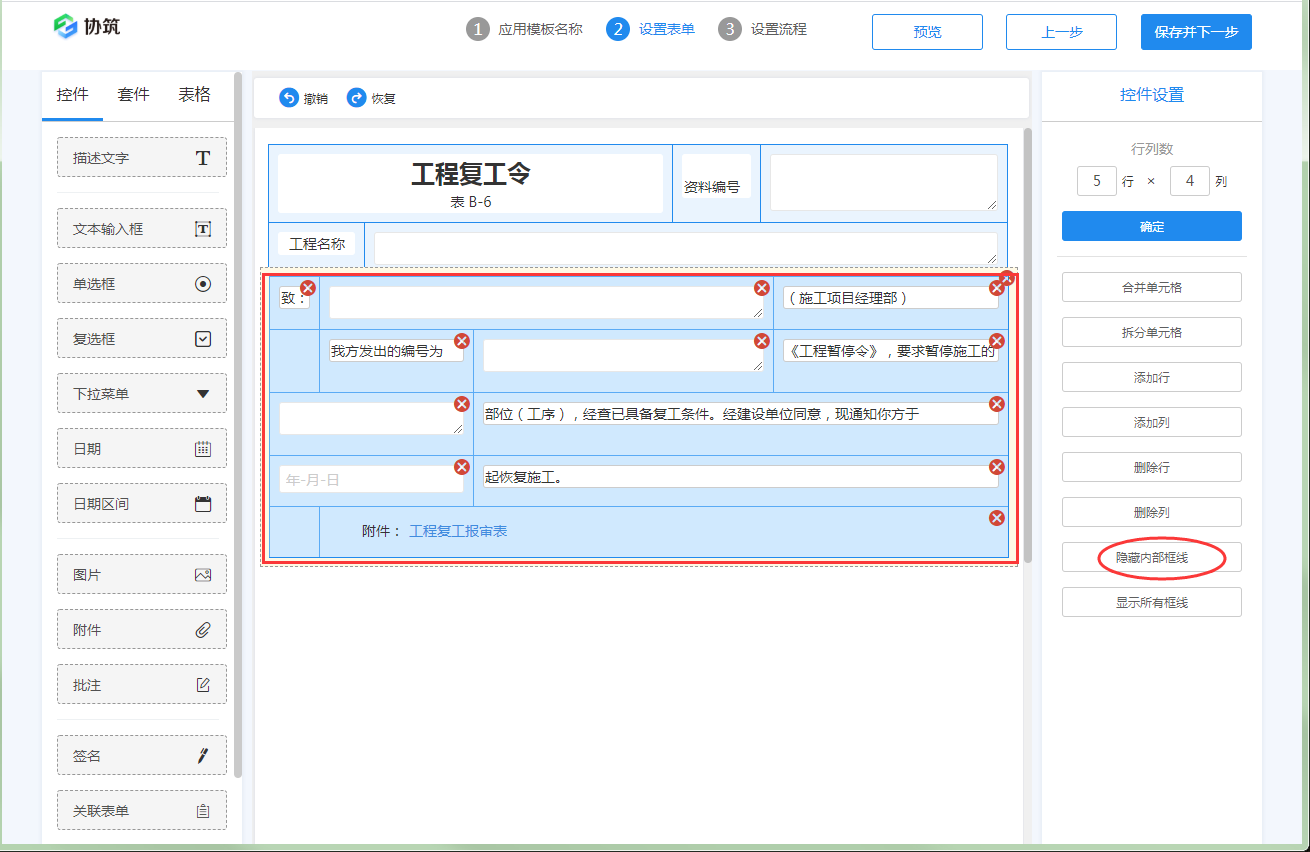 用协筑画张表单(二)-协筑
