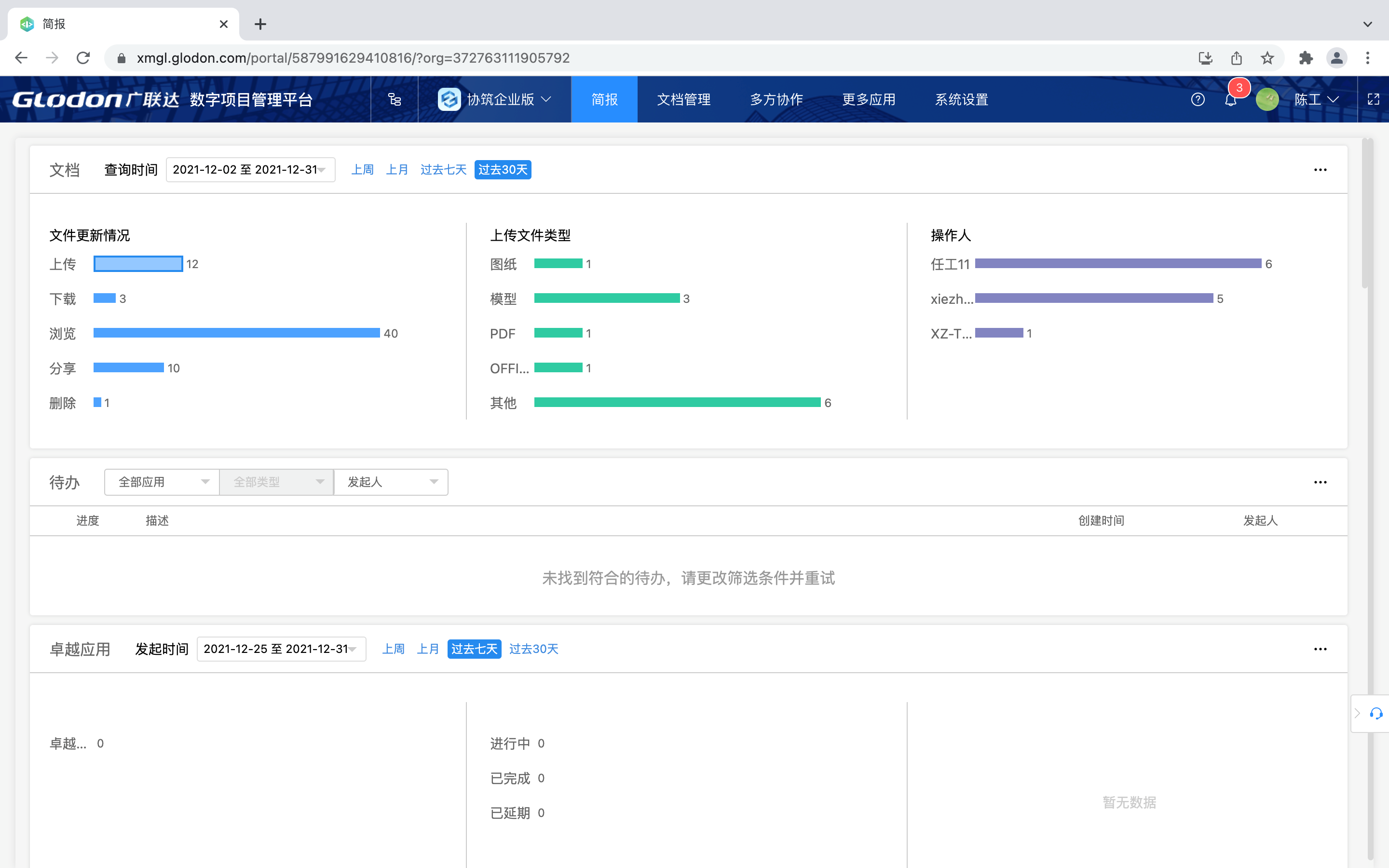 2021协筑功能更新盘点-协筑
